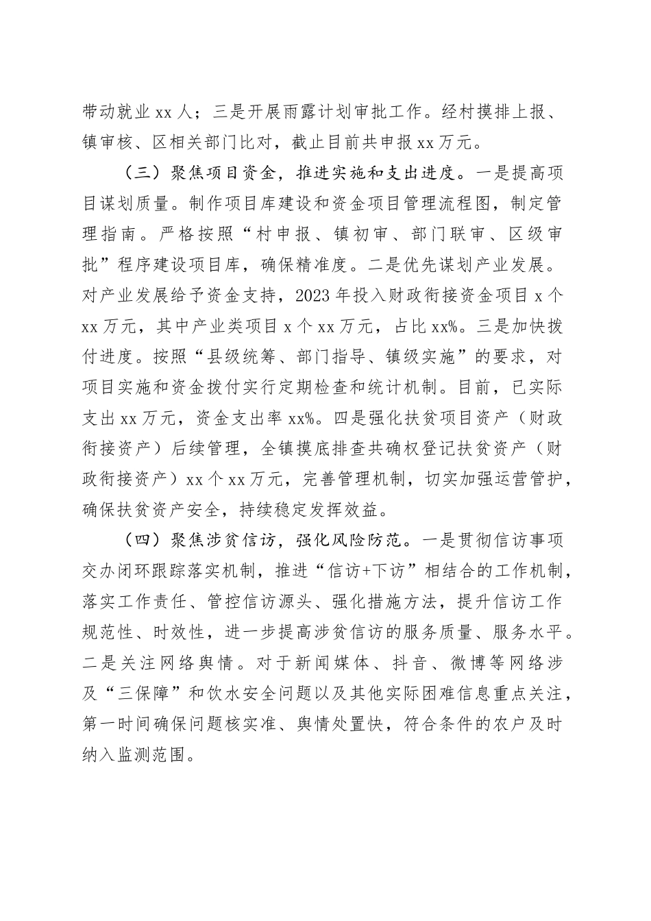 镇乡村振兴办2023年上半年工作总结及下半年工作计划_第2页