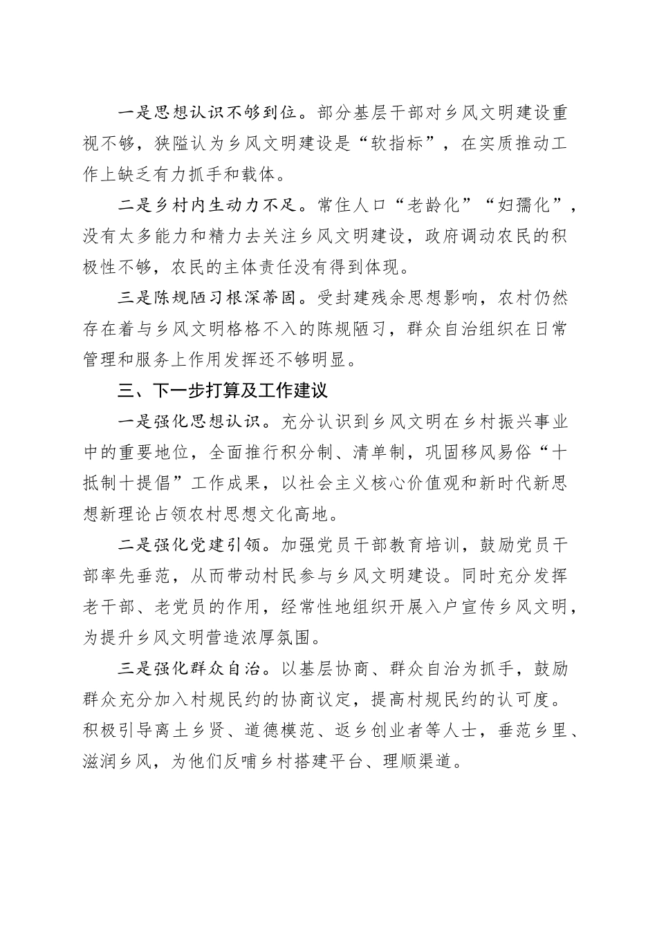 镇乡风文明工作汇报_第2页