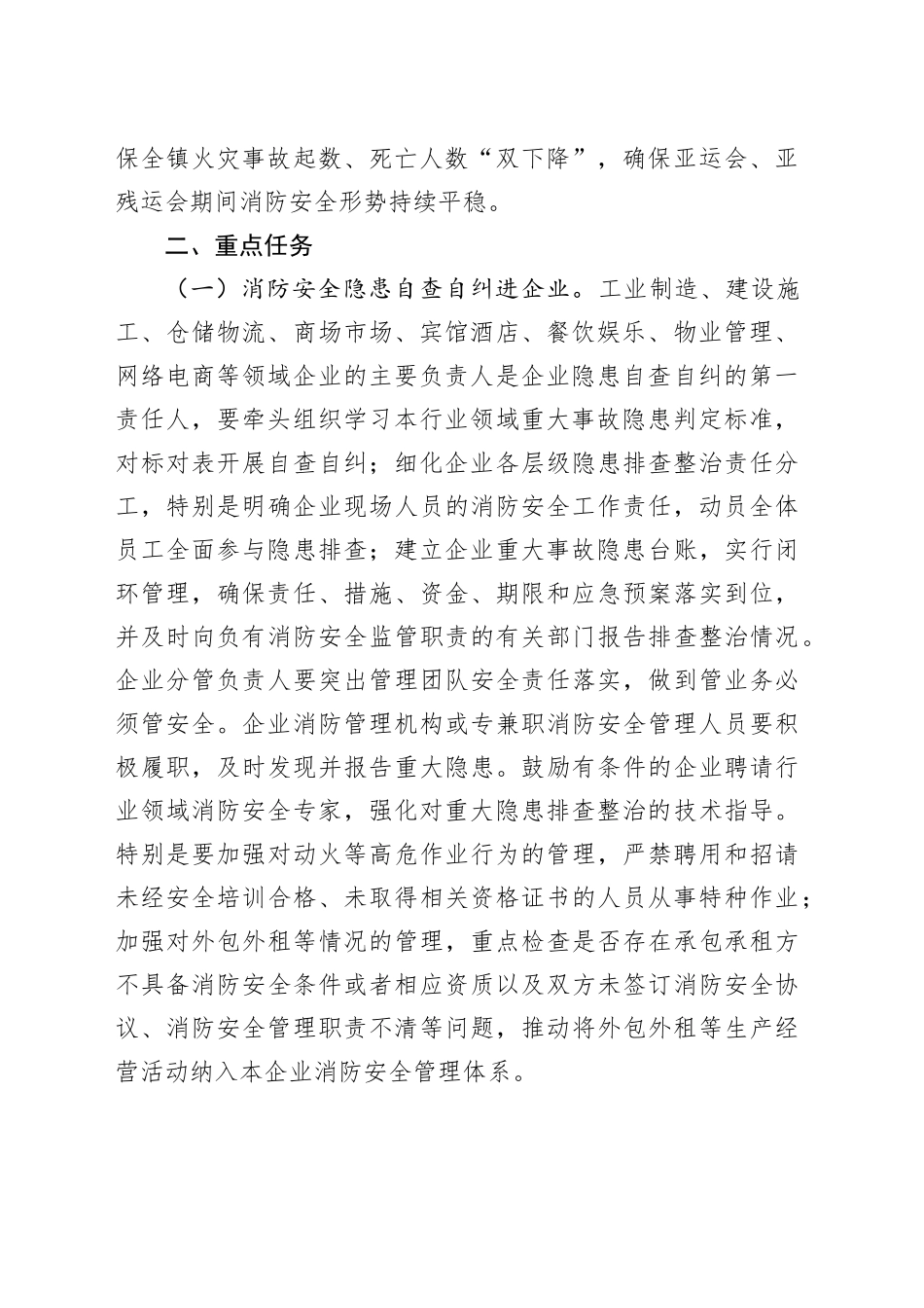 镇消防安全隐患自查自纠工作方案（20230531）_第2页