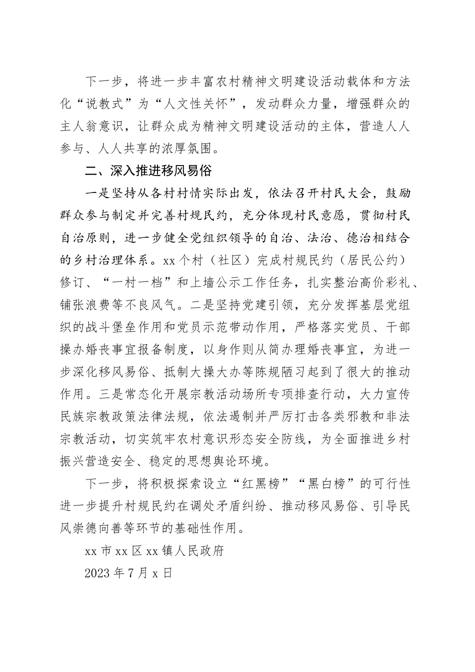 镇宣传部门2023年上半年实施乡村振兴战略工作进展情况_第2页