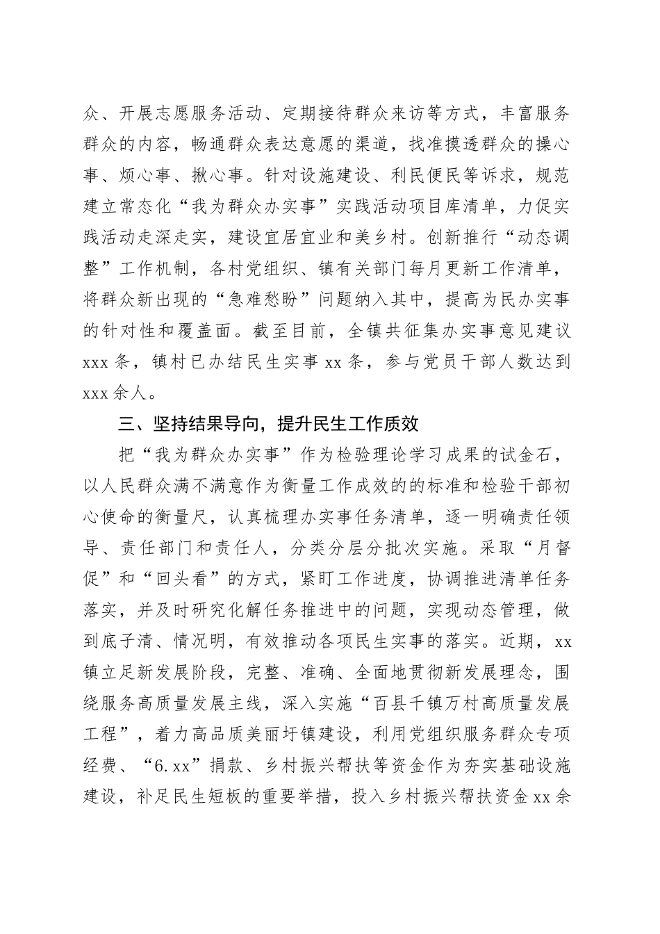 镇以“三个坚持”，持续推动“我为群众办实事”实践活动常态化见成效（20230630）_第2页