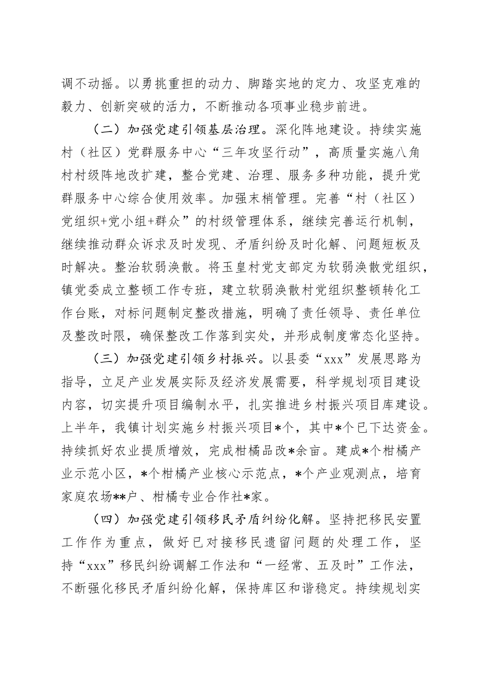 镇在2023年上半年工作总结和下半年工作打算_第2页