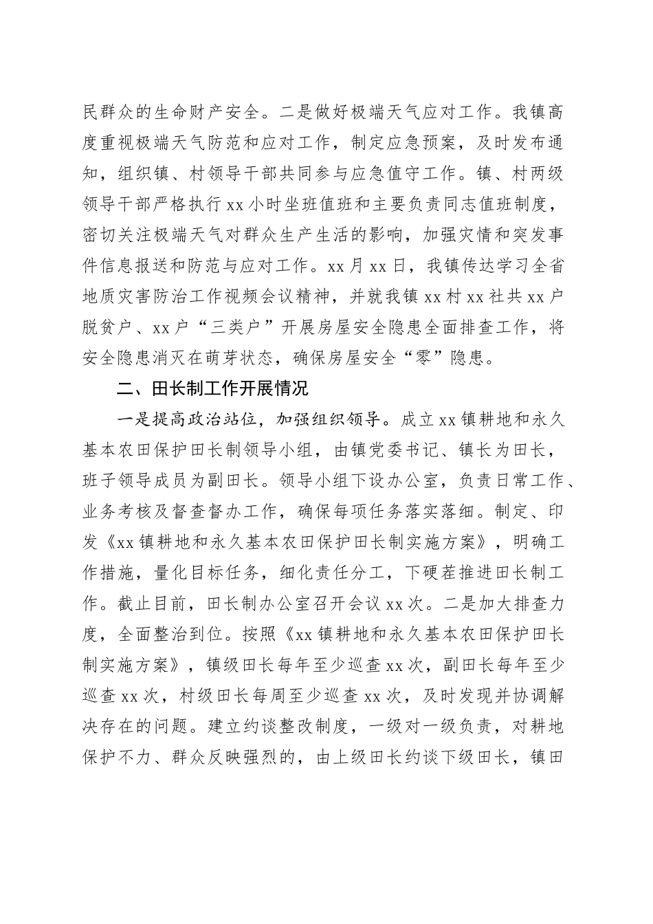 镇在山洪地质灾害防治暨田长制工作汇报_第2页