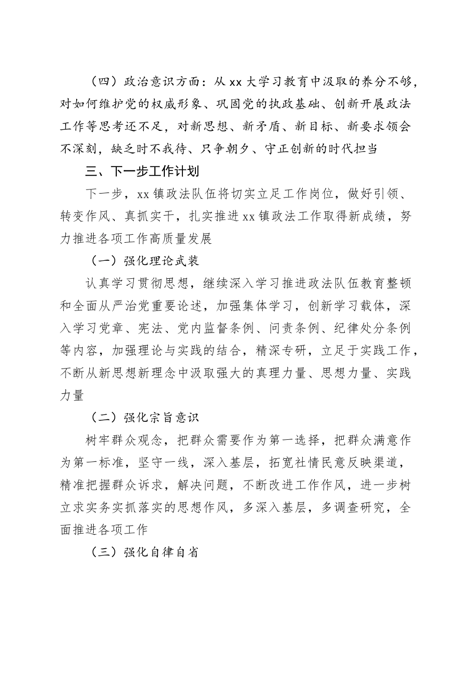 镇政法队伍教育整顿“回头看”工作报告_第2页