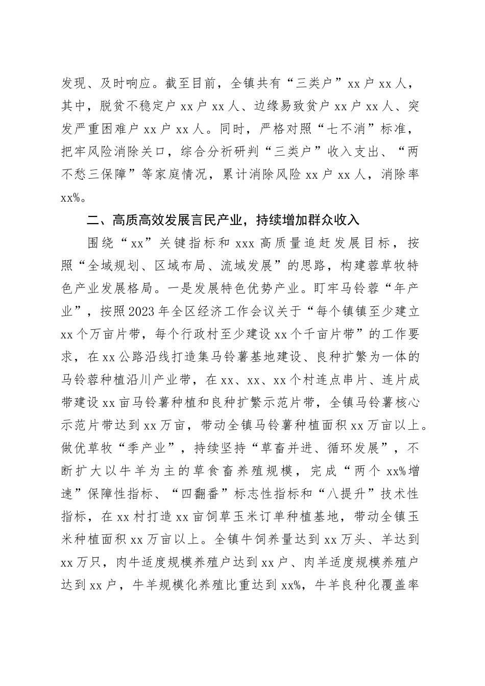 镇政府半年工作总结_第2页