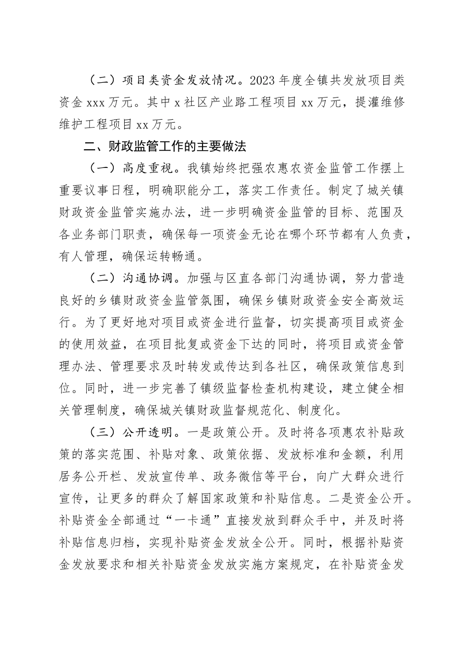 镇政府财政资金监管工作自查报告_第2页