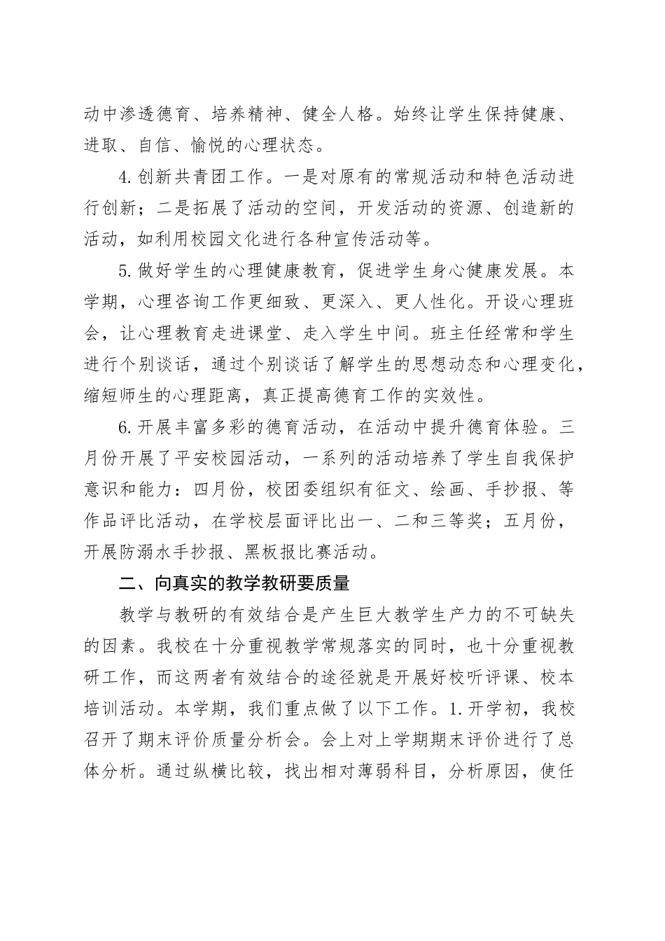 镇中心初级中学2022—2023学年度第二学期工作总结(1)_第2页