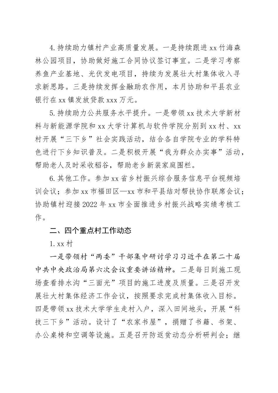 镇驻镇帮扶村工作队2023年7月工作总结(1)_第2页