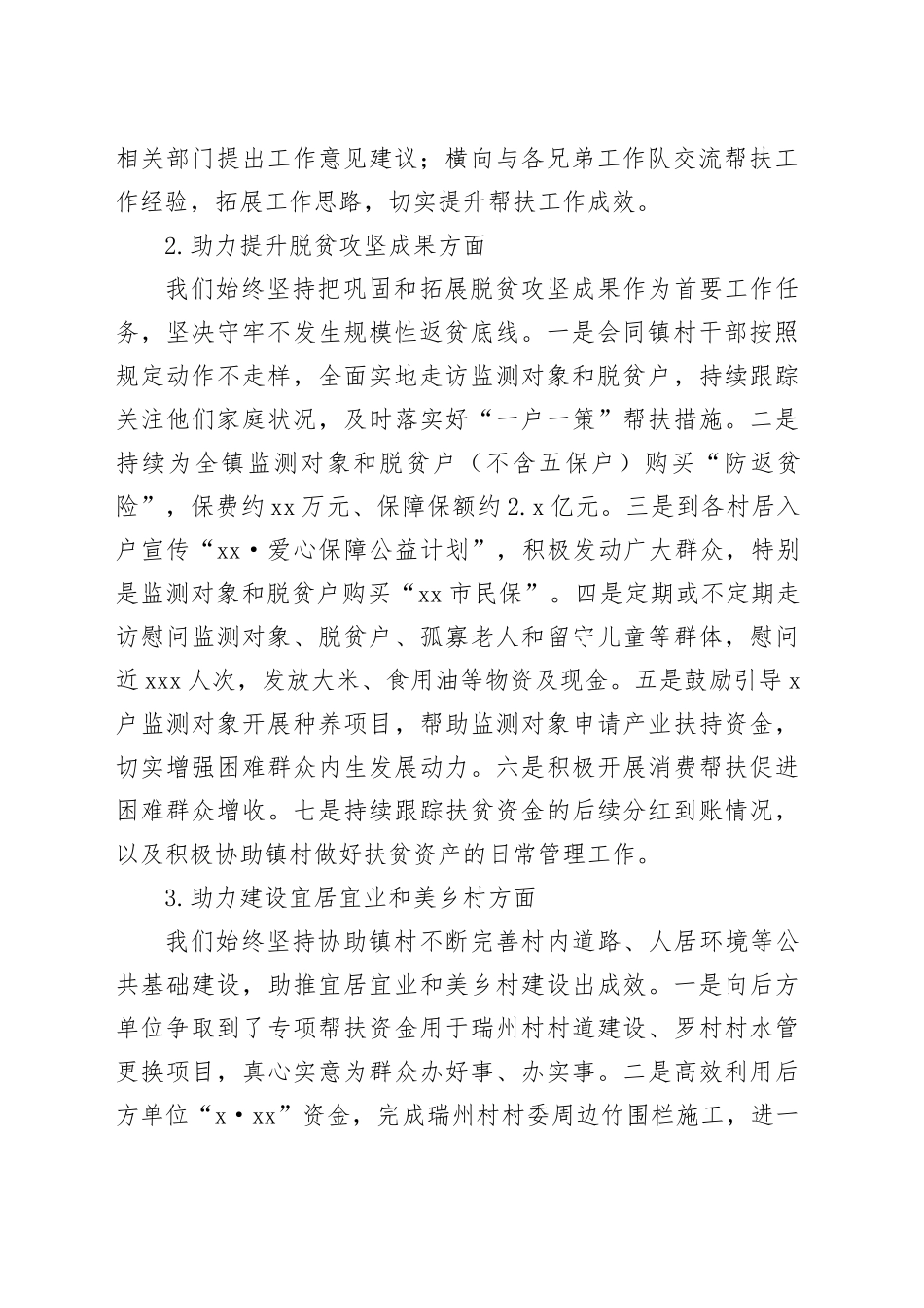 镇驻镇帮扶村工作队2023年上半年工作总结及下半年工作计划_第2页