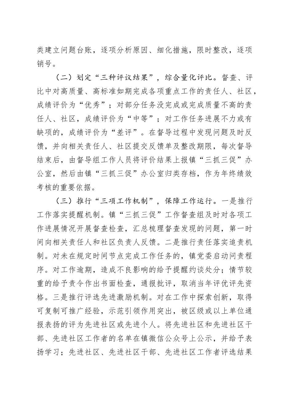 镇抓深抓细“三抓三促”行动亮点材料(1)_第2页