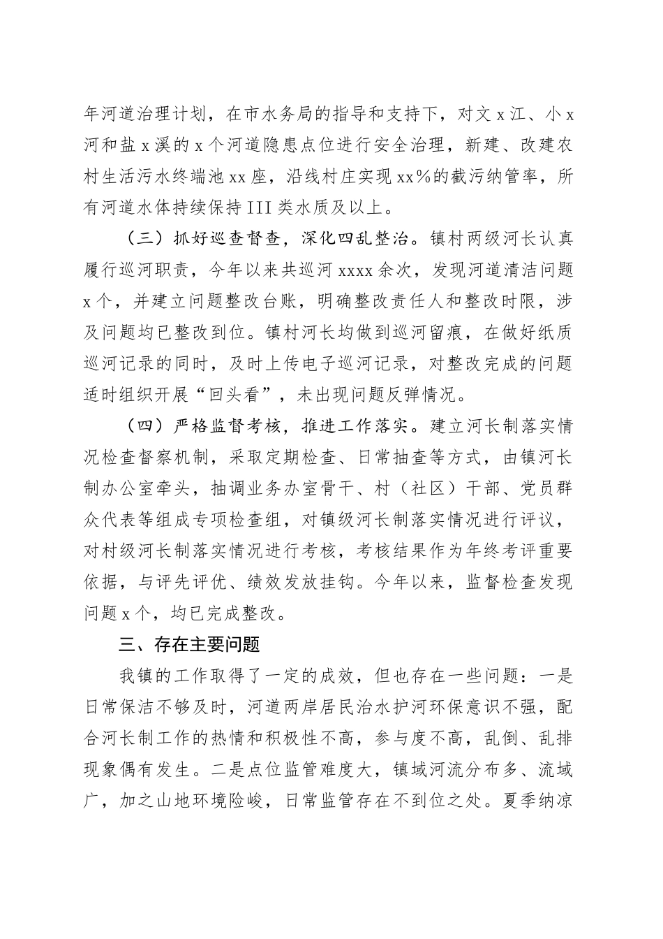 镇总河长述职报告(1)_第2页