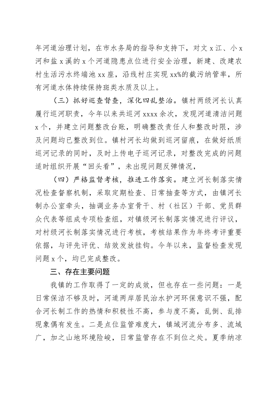 镇总河长述职报告_第2页