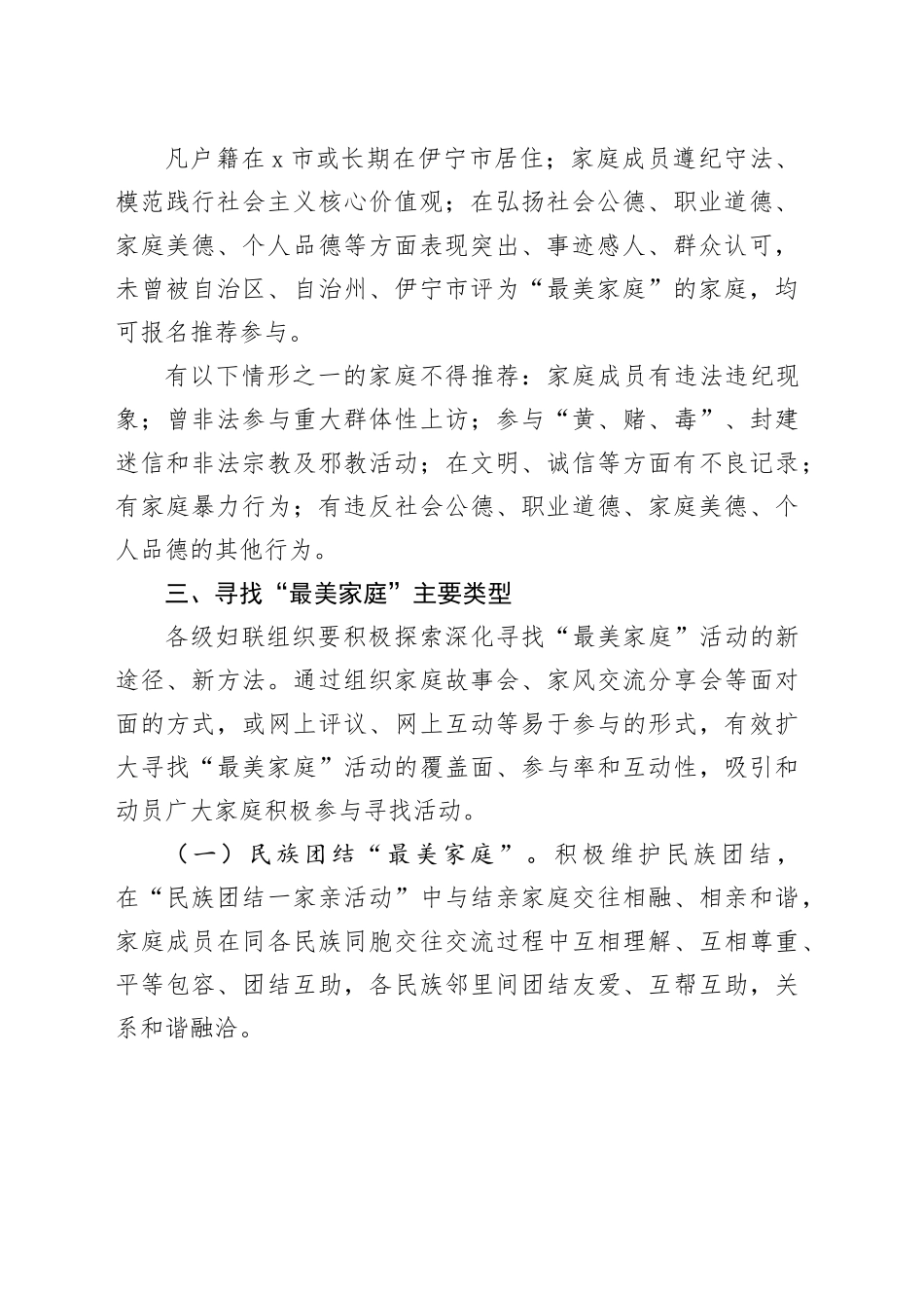 征程”寻找“最美家庭”活动方案_第2页