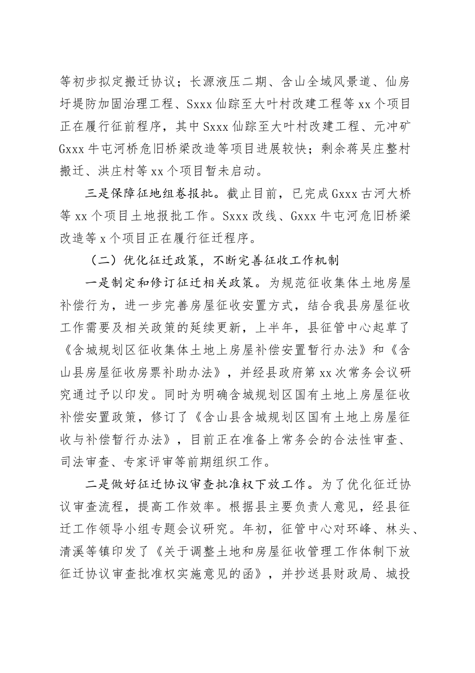 征管中心2023年上半年工作总结和下半年工作安排（202306226）_第2页