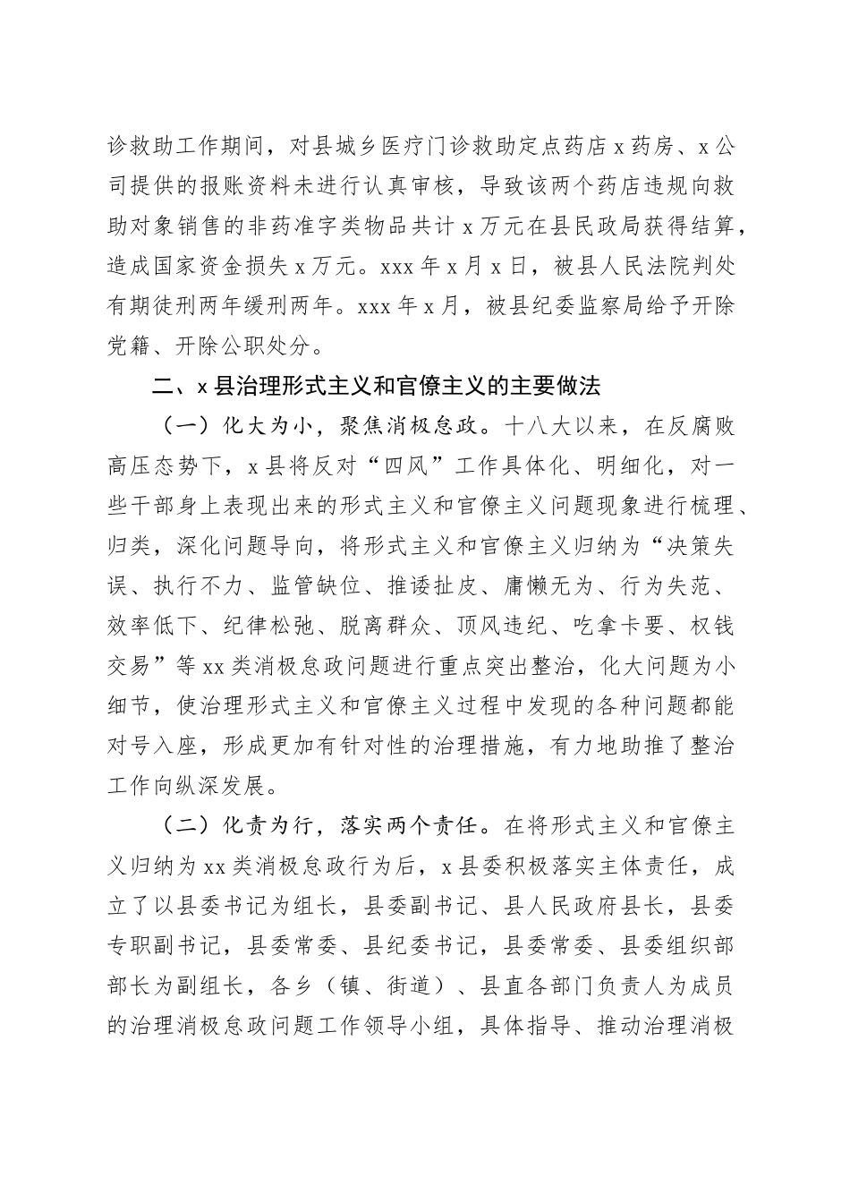 整治形式主义和官僚主义调研报告_第2页