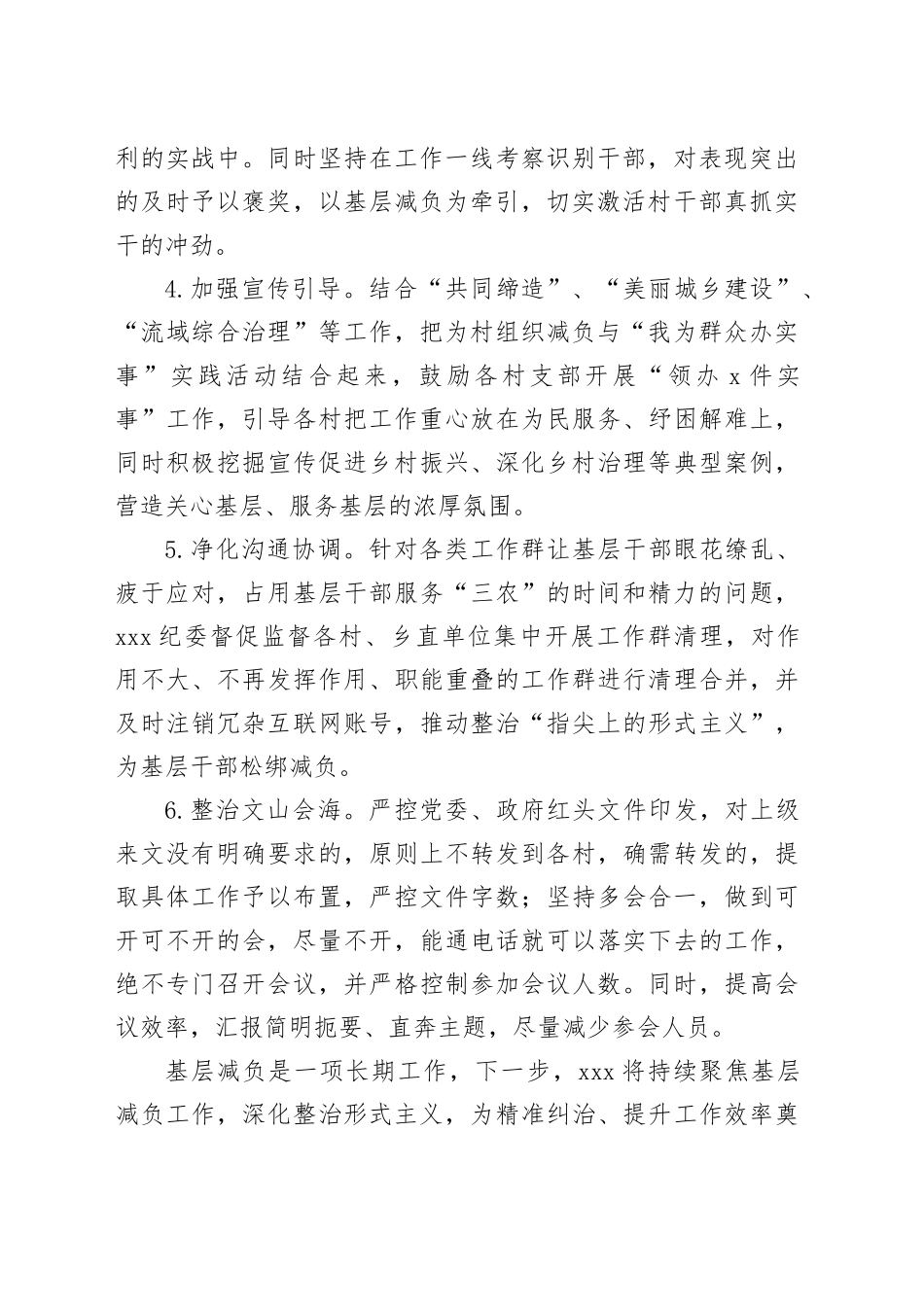 整治形式主义为基层减负落实情况_第2页
