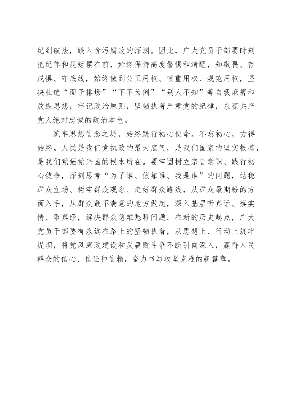 正风肃纪反腐永远在路上_第2页