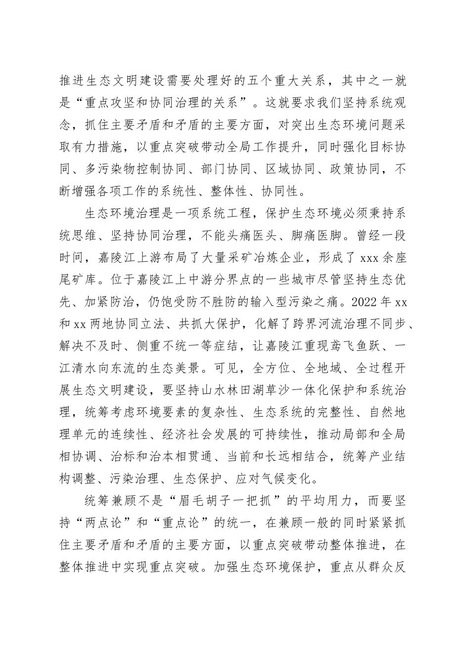 正确处理重点攻坚和协同治理的关系（人民观点）_第2页