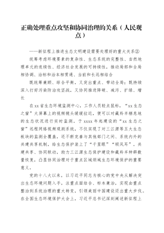 正确处理重点攻坚和协同治理的关系（人民观点）