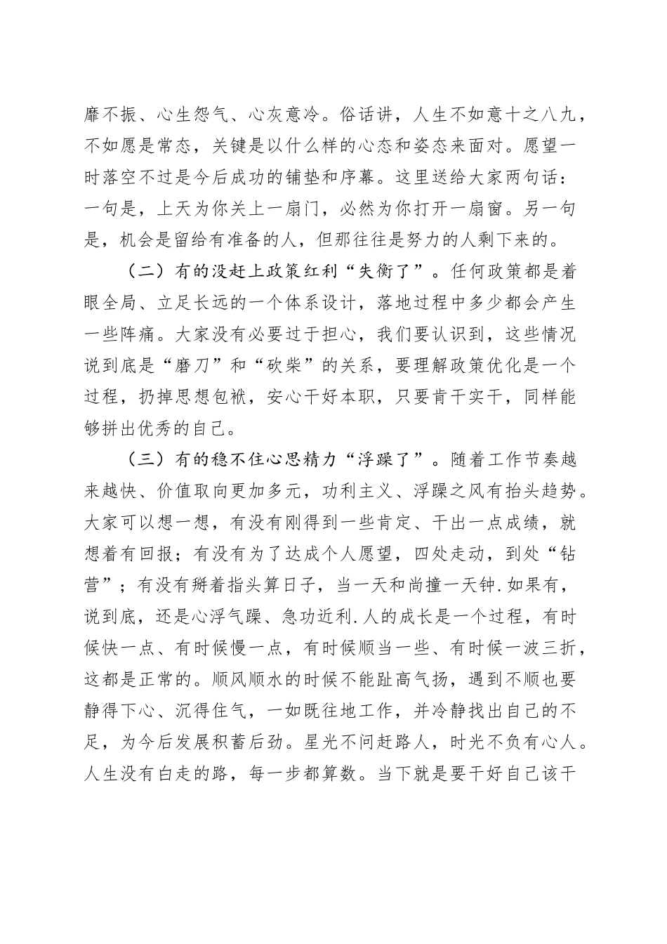 正确看待成长进步主题党课讲稿_第2页