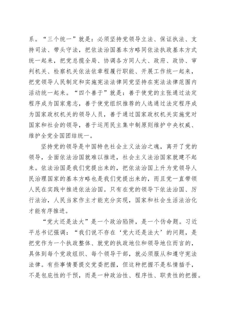 正确理解和把握习近平法治思想中的辩证关系_第2页