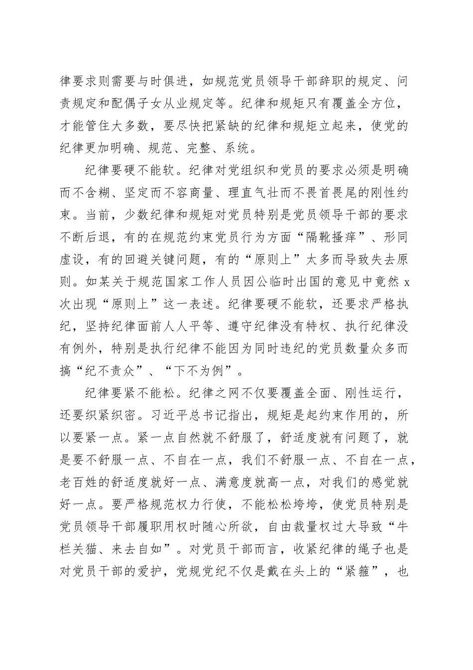 正确认识“纪”与“法”的关系_第2页