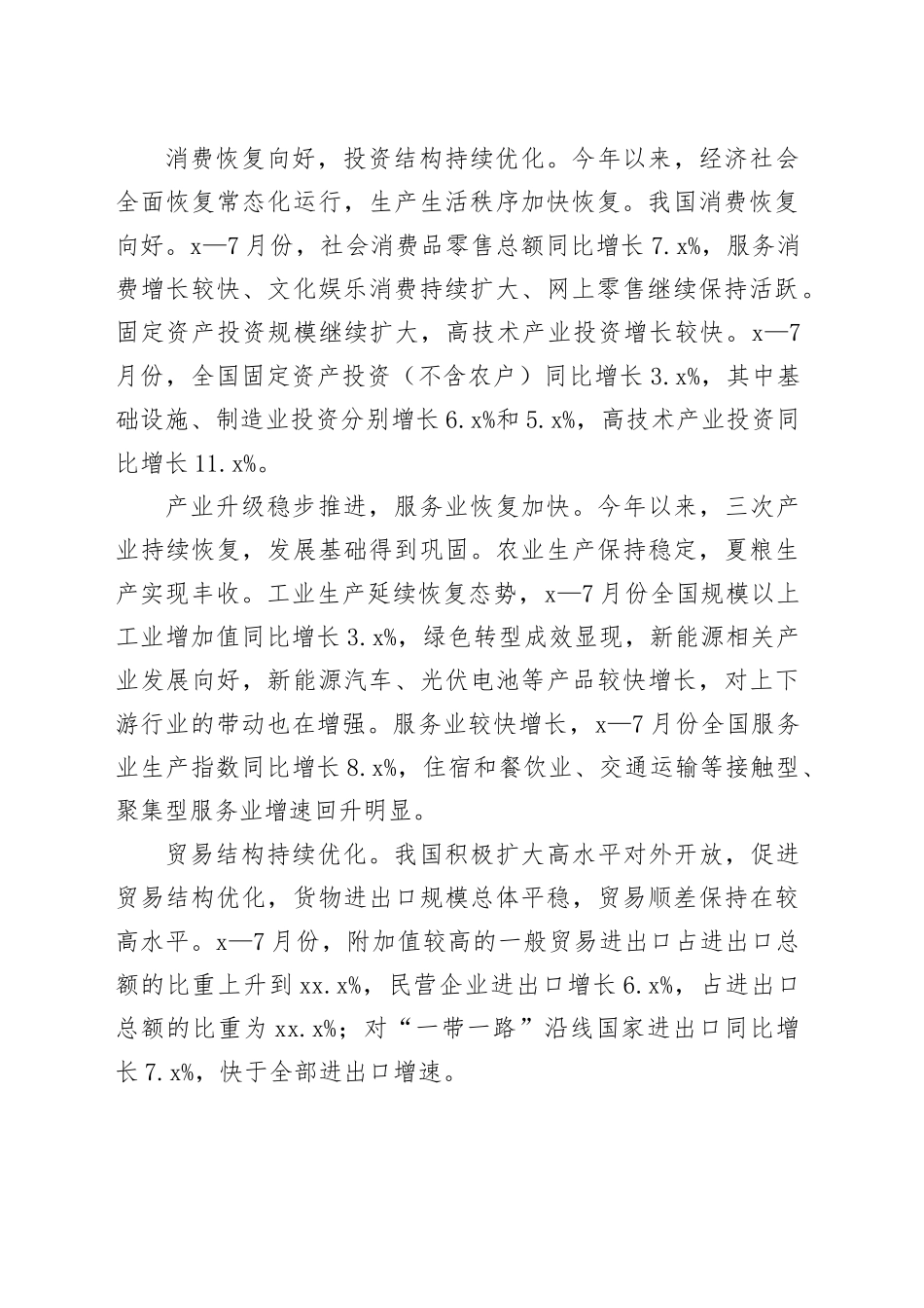 正确认识我国经济发展大势（经济形势理性看）_第2页