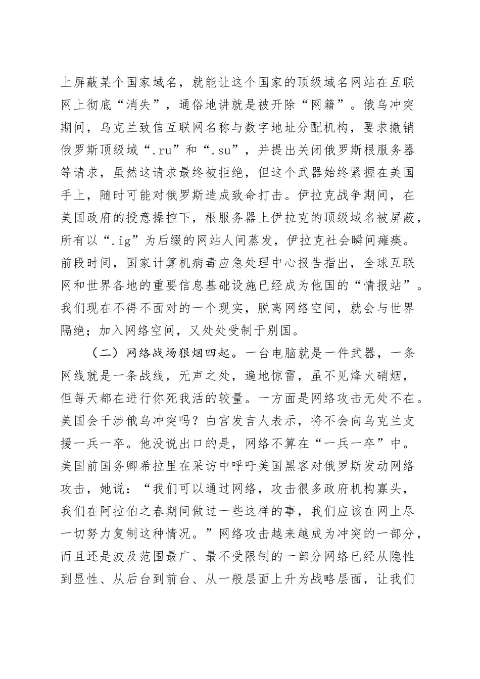 正确使用网络严守思想防线专题党课讲稿_第2页