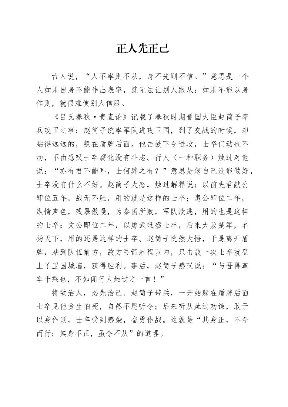 正人先正己_第1页