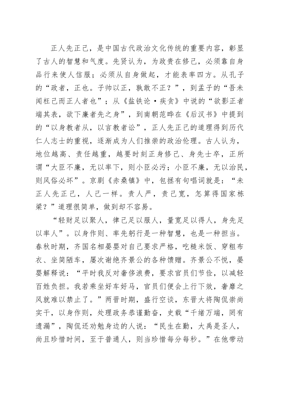 正人先正己_第2页