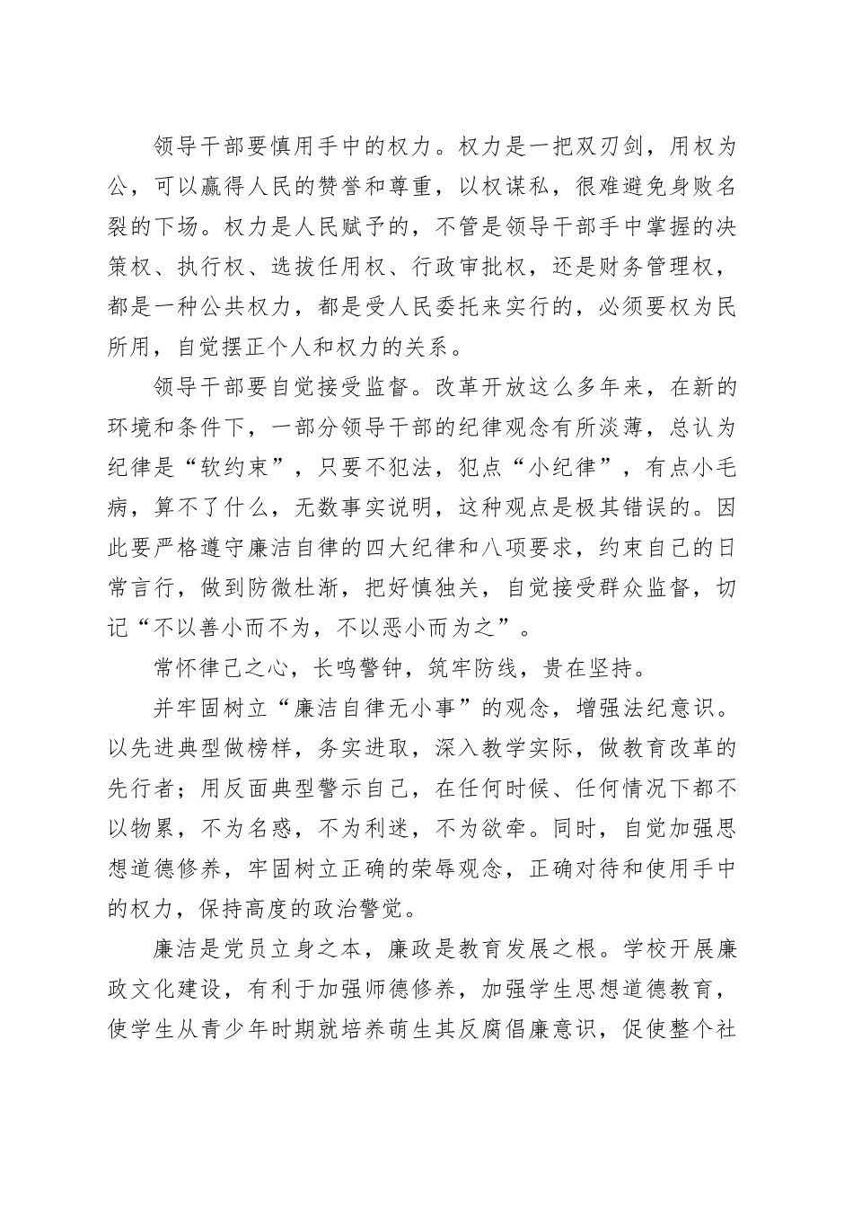 正式党员收听收看《巡“剑”破“风”》警示教育片心得体会_第2页