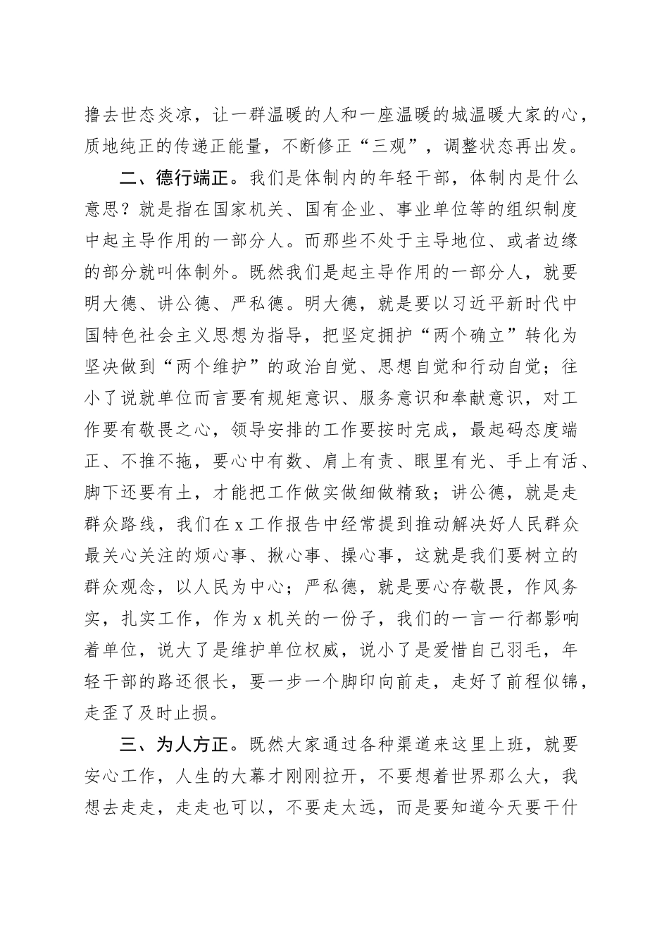 正思想、正政德、正品行_第2页