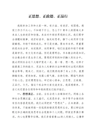 正思想、正政德、正品行