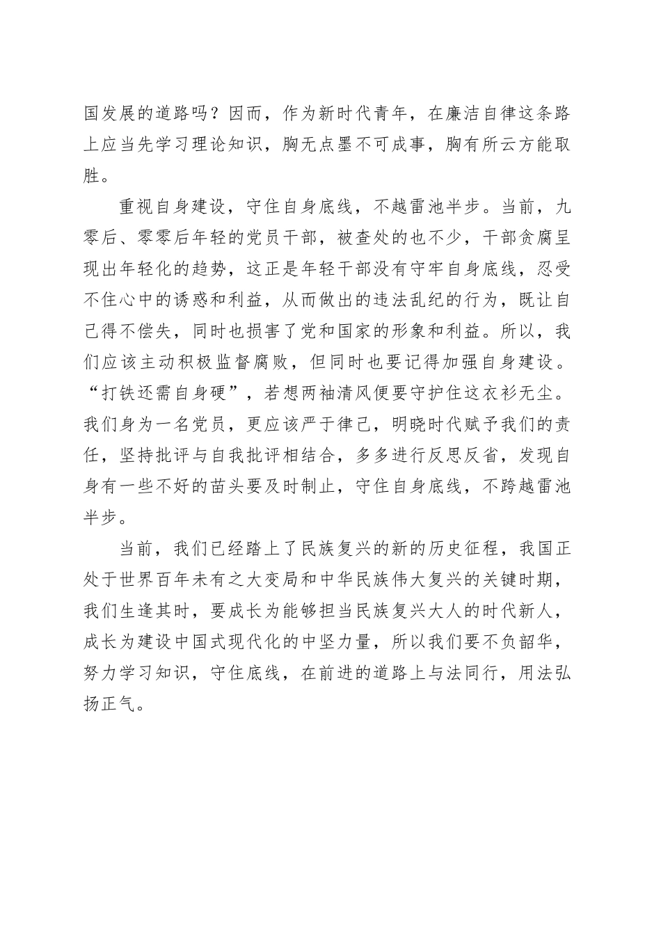 正值青春要与法同行法治研讨发言材料_第2页