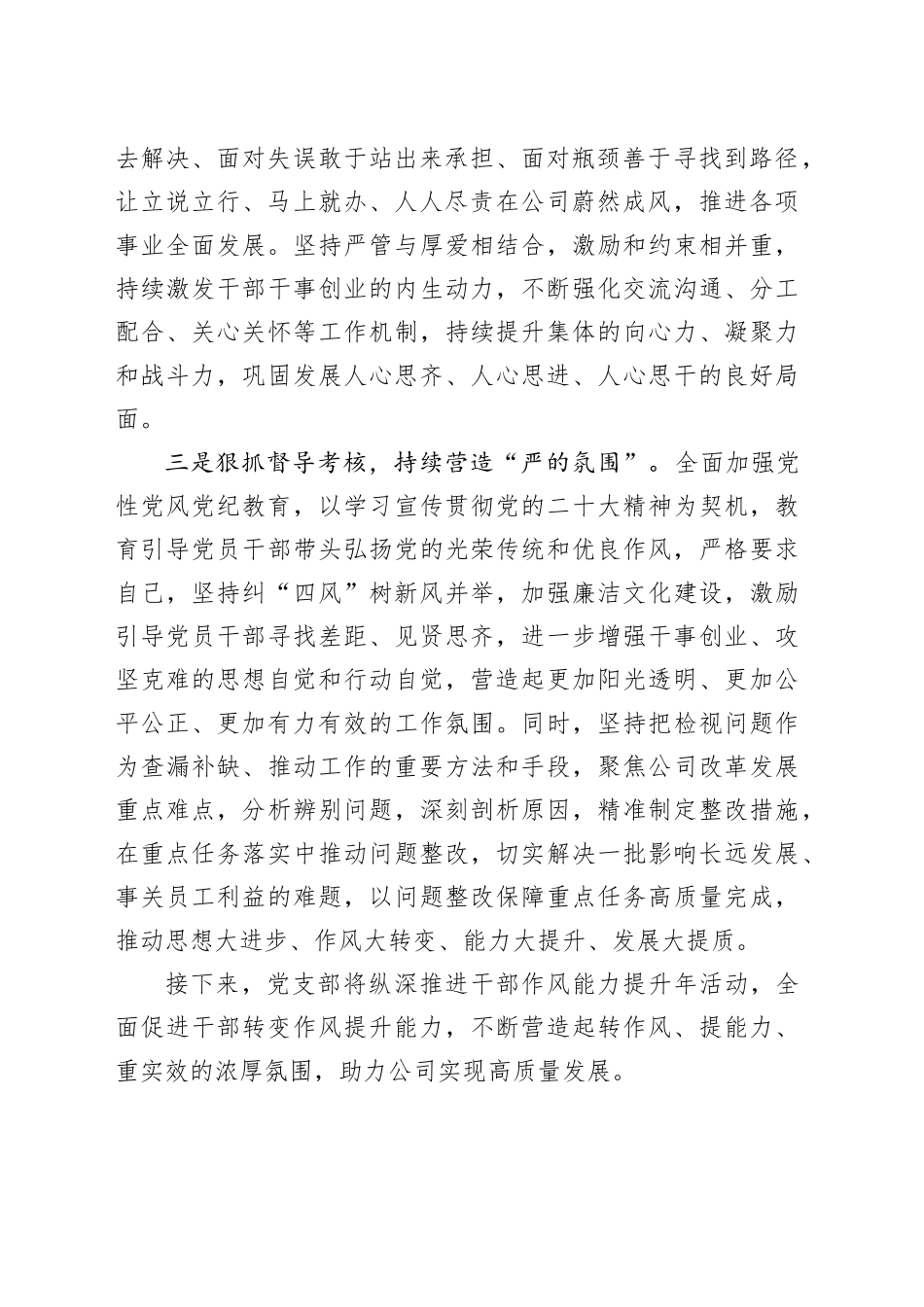 证券公司分支行党支部公司干部作风能力提升年活动进展情况_第2页