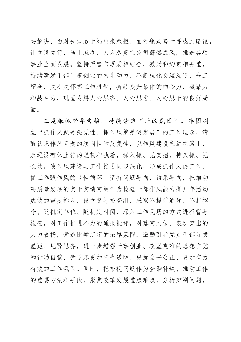 证券系某公司分支行党支部干部作风能力提升年活动进展情况总结_第2页