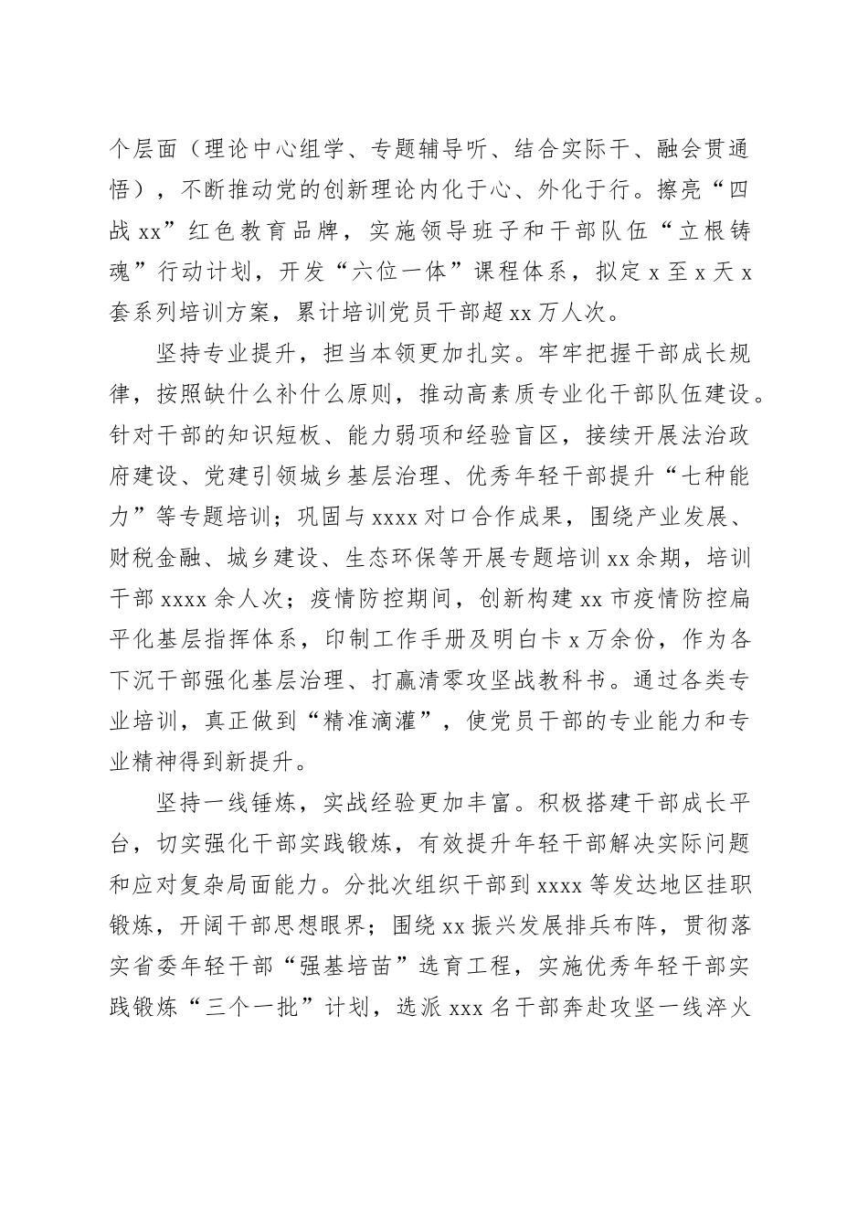 郑一明：健全完善“四项机制” 全方位激励干部担当作为_第2页