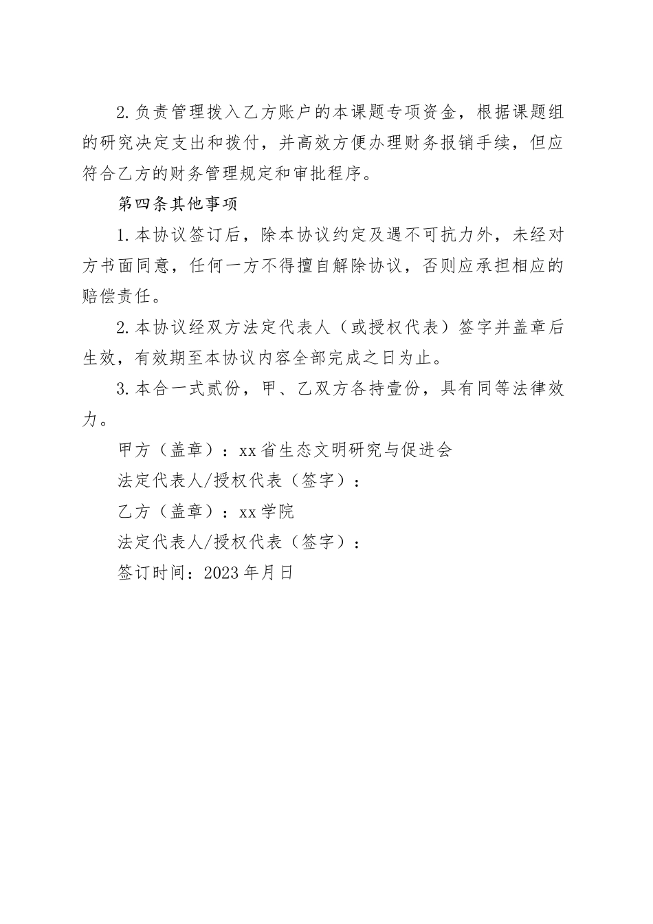 政策研究合作协议_第2页