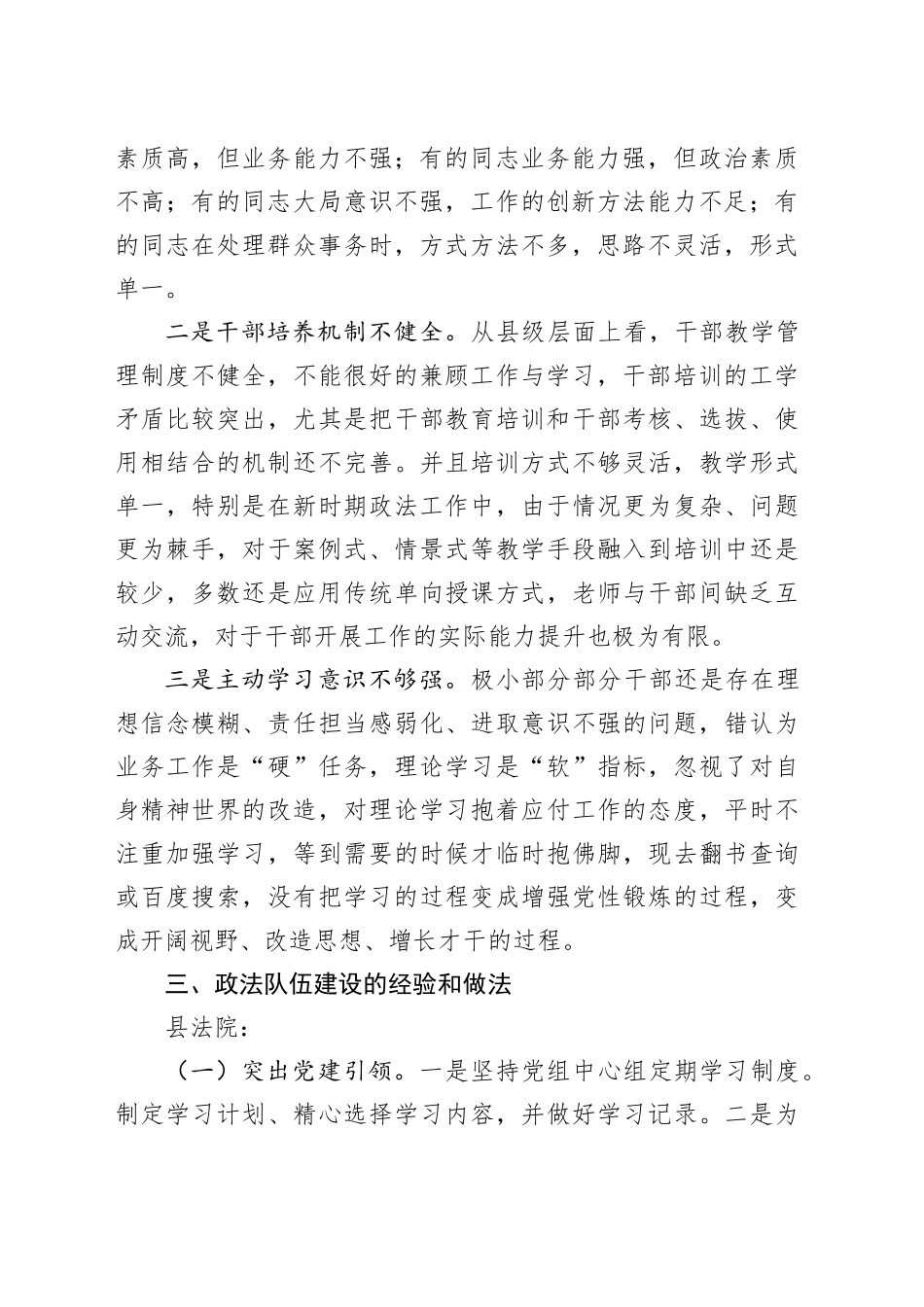 政法队伍“健全素能培养体系”的调研报告_第2页