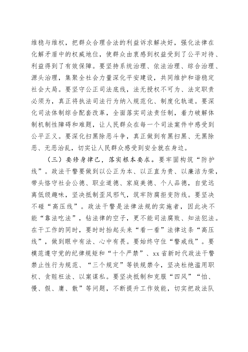 政法队伍集体谈心谈话提纲_第2页