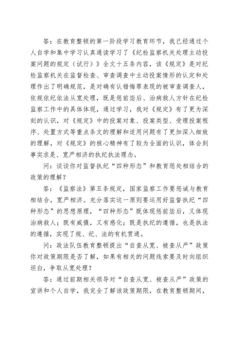 政法队伍教育整顿谈心谈话材料2_第2页