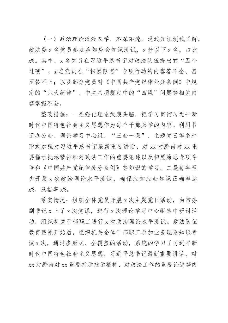 政法委三级联动巡察反馈问题整改报告工作汇报总结_第2页