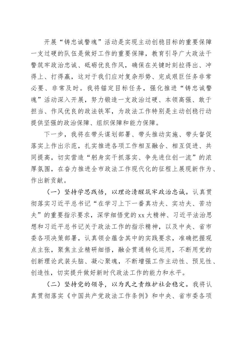 政法委书记“xxx要发展，我该谋什么”专题研讨发言_第2页