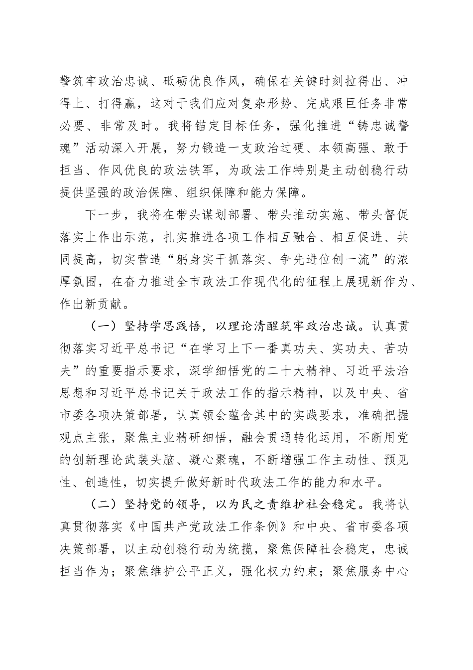 政法委书记“高质量发展，我该谋什么”专题研讨发言_第2页
