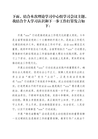 政法委书记“高质量发展，我该谋什么”专题研讨发言