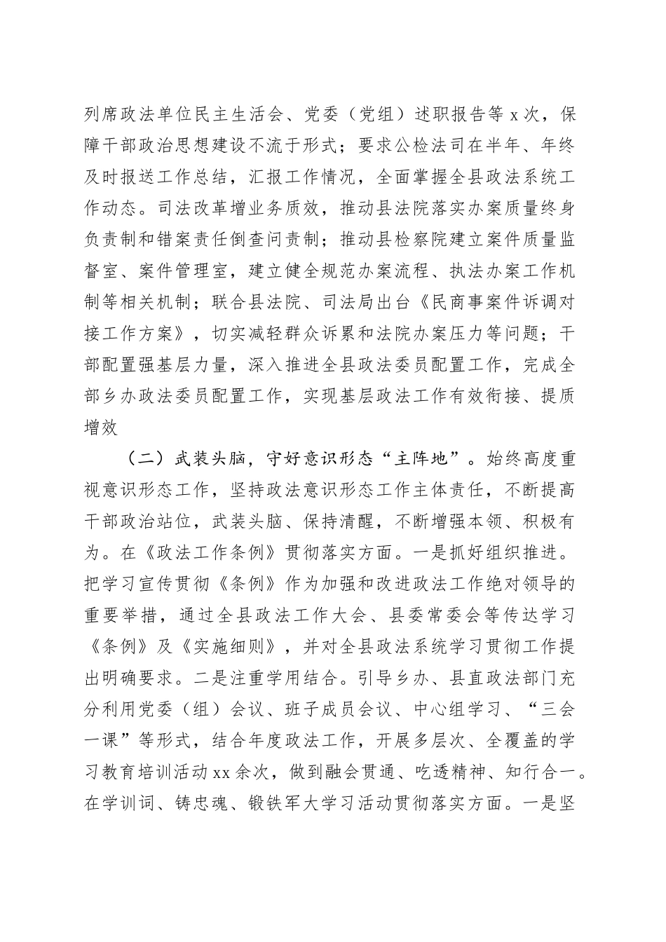 政法委书记“一把手”抓队伍建设情况_第2页