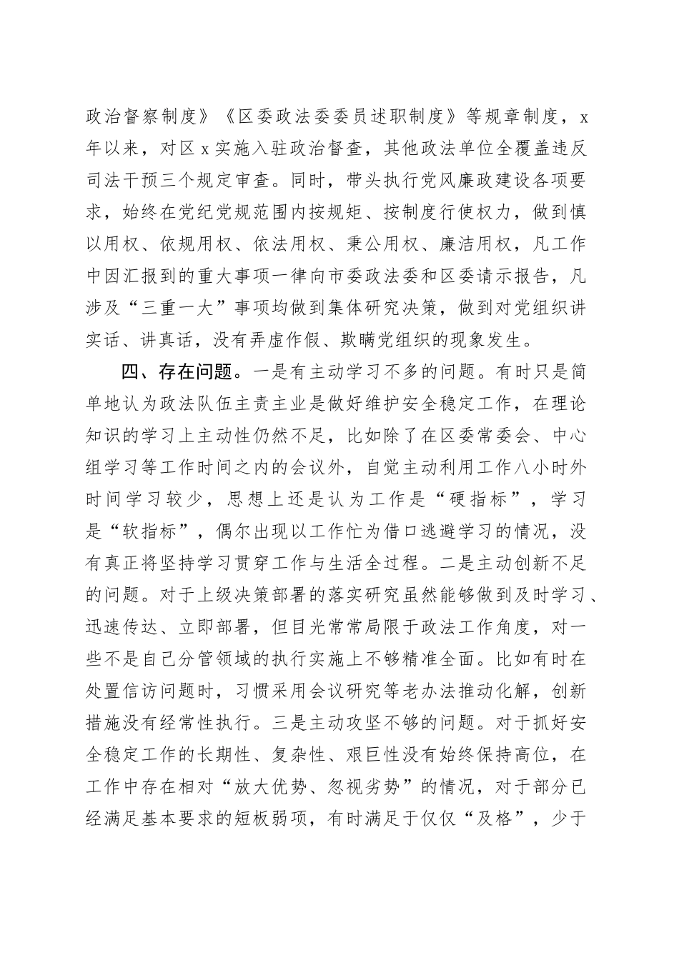 政法委书记个人自查自评材料_第2页