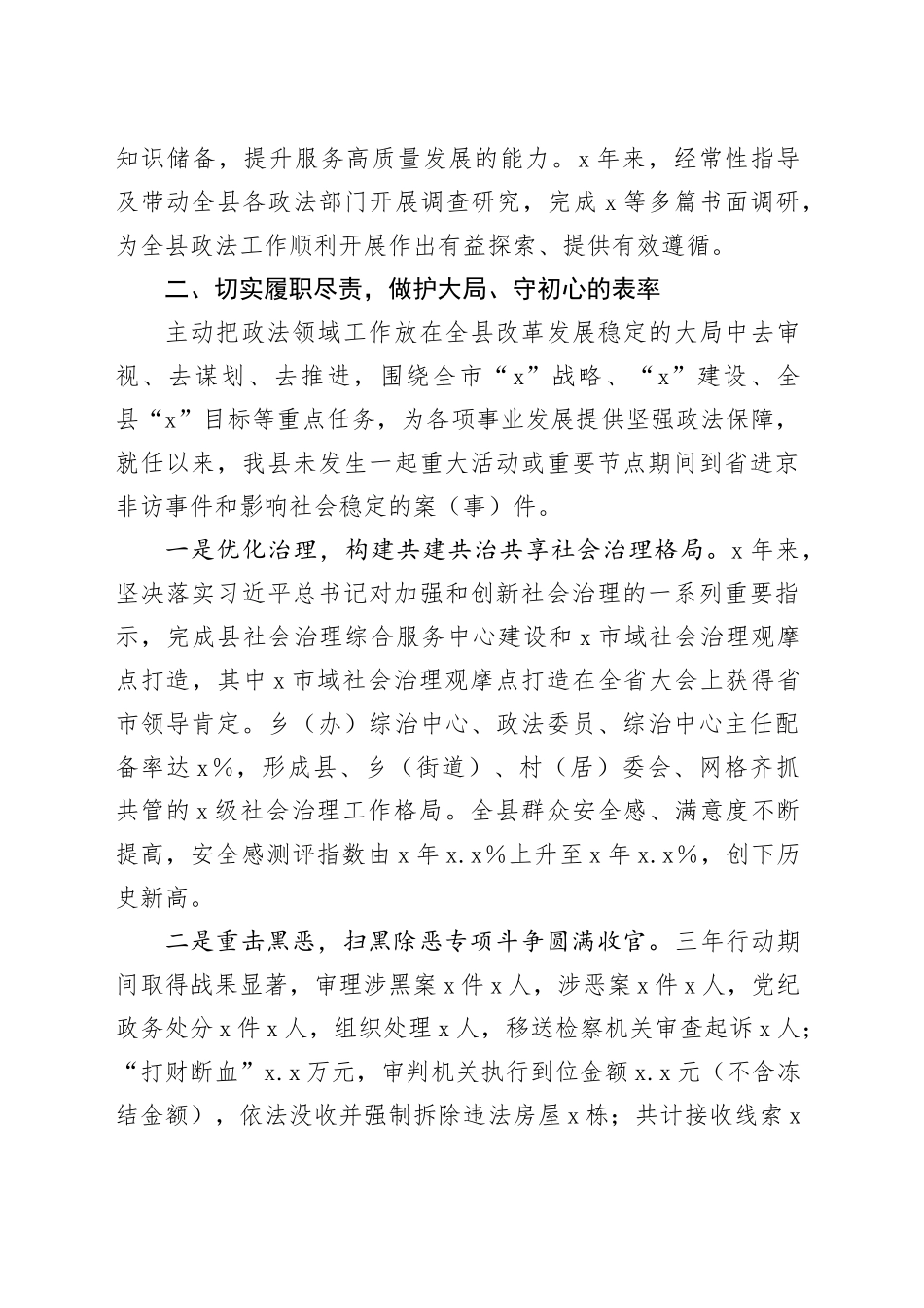 政法委书记任期内个人述职述廉述德报告_第2页