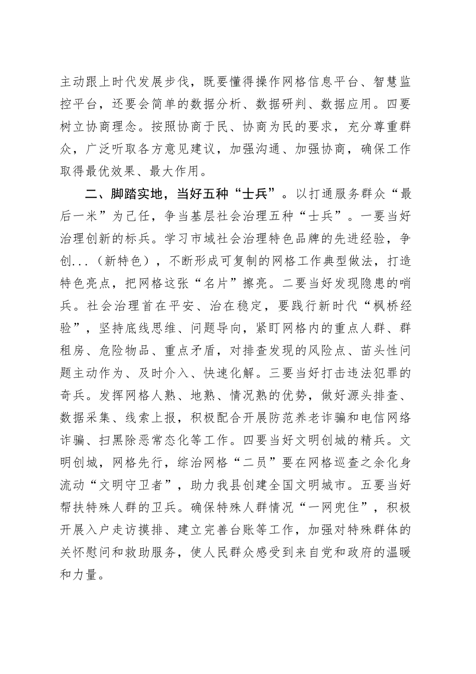 政法委书记在全县综治网格“二员”培训会上的讲话_第2页