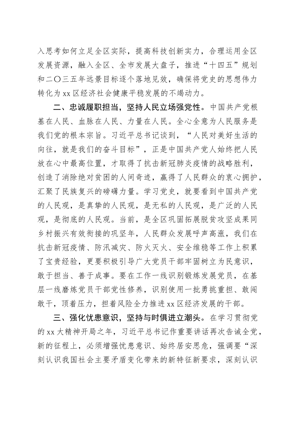 政法委书记在中心组2023年第二次专题集中学习会上的发言材料_第2页